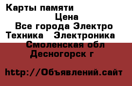 Карты памяти Samsung EVO   500gb 48bs › Цена ­ 10 000 - Все города Электро-Техника » Электроника   . Смоленская обл.,Десногорск г.